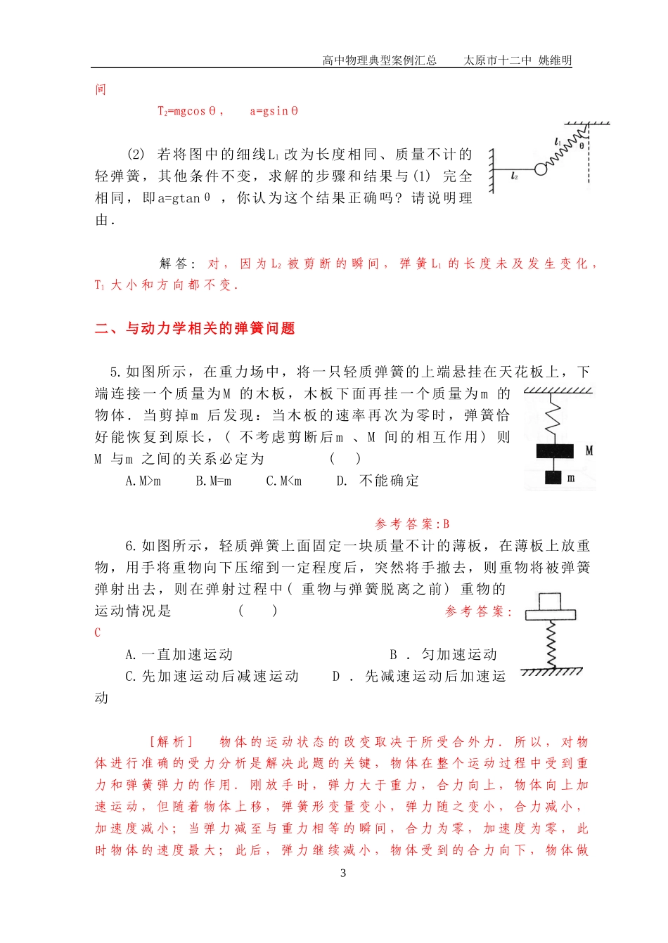 模型案例5常见弹簧类问题分析_第3页