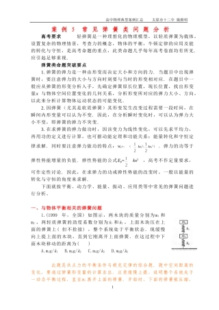 模型案例5常见弹簧类问题分析