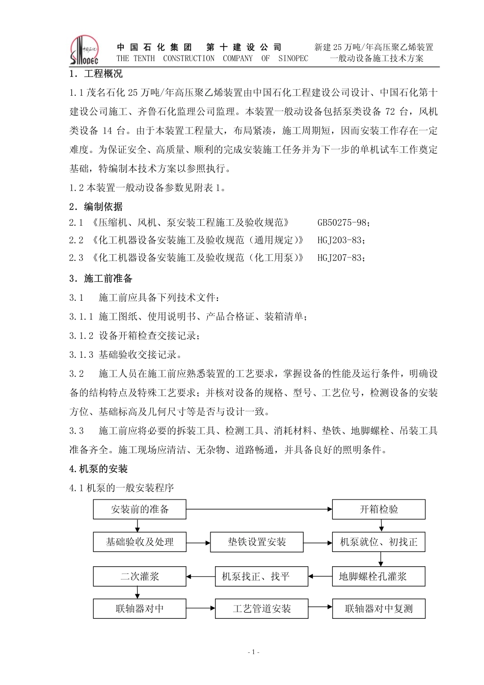 一般动设备方案_第1页