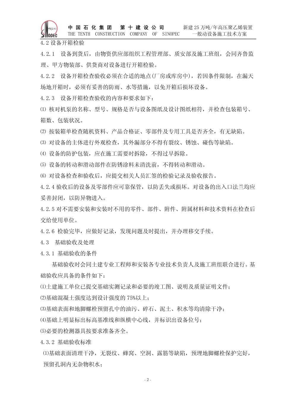 一般动设备方案_第2页