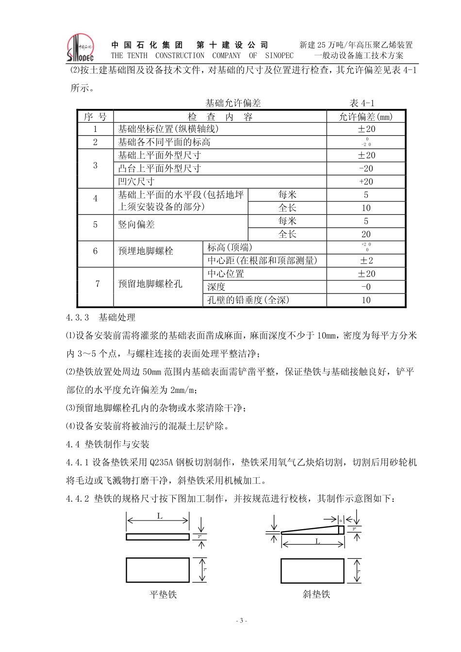 一般动设备方案_第3页