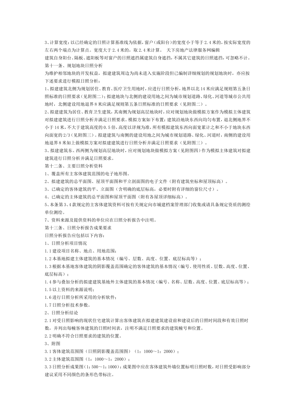 《杭州市建筑工程日照分析技术管理规则》_第3页