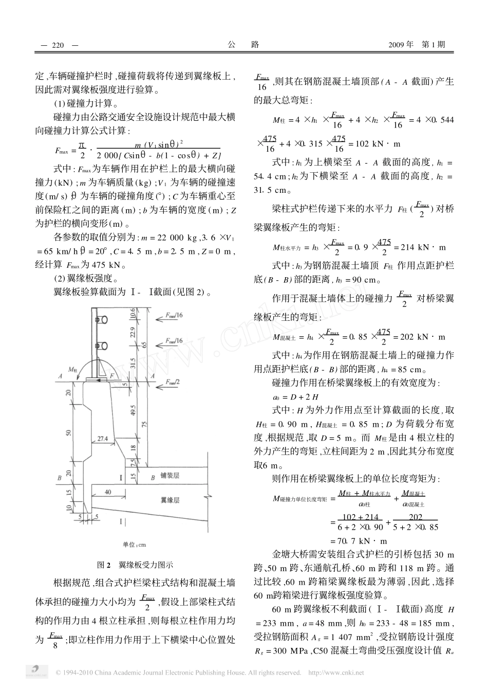 金塘大桥重载交通组合式护栏设计及试验_第2页