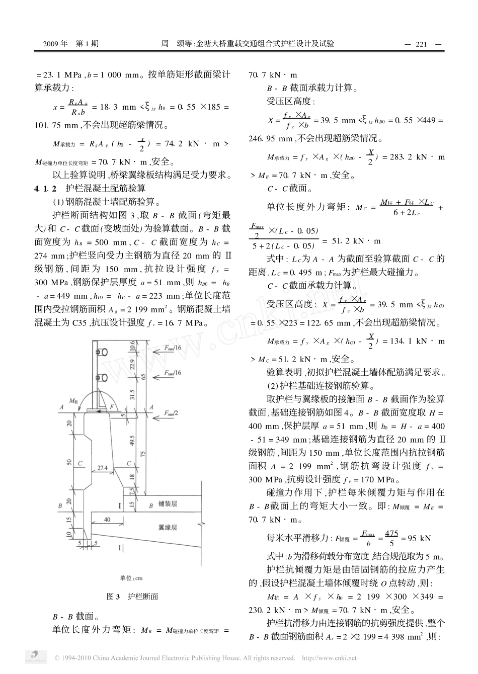 金塘大桥重载交通组合式护栏设计及试验_第3页