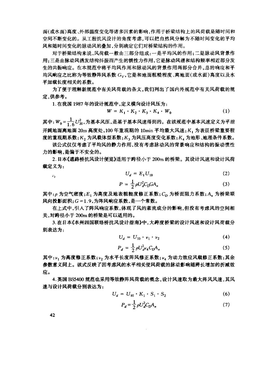 风荷载及抗风对策_第3页