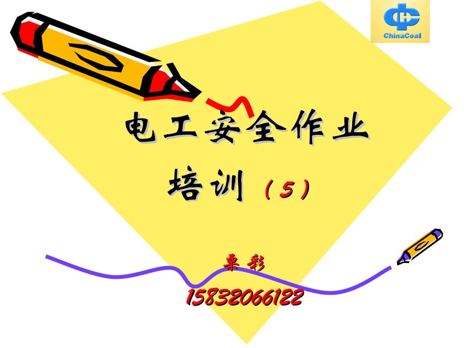 第五章_防雷和防静电课件_考试题_第1页