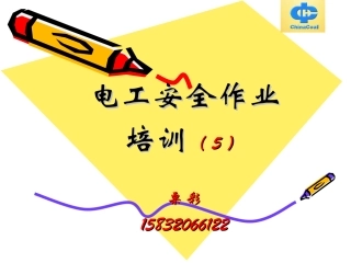 第五章_防雷和防静电课件_考试题