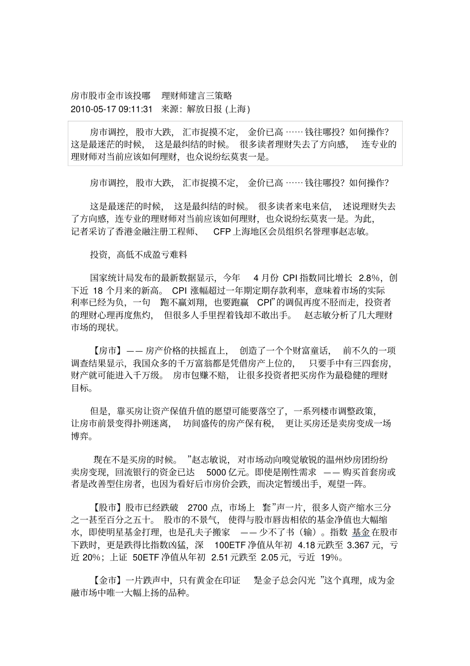 亚洲股教父胡立阳辣评楼股解析_第2页