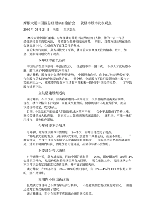 亚洲股教父胡立阳辣评楼股解析