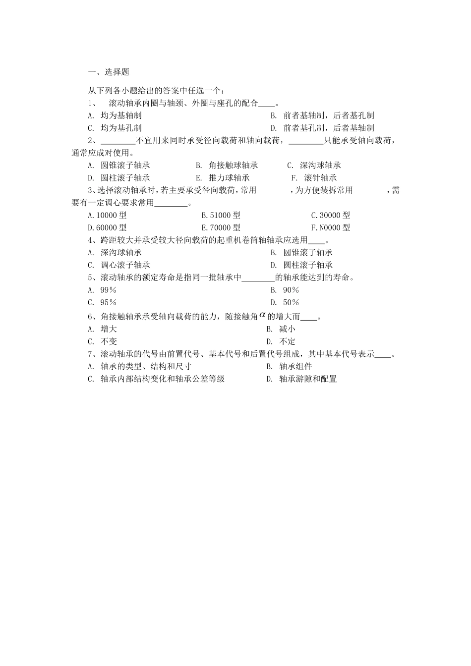 机械设计期末复习滚动轴承习题_第1页