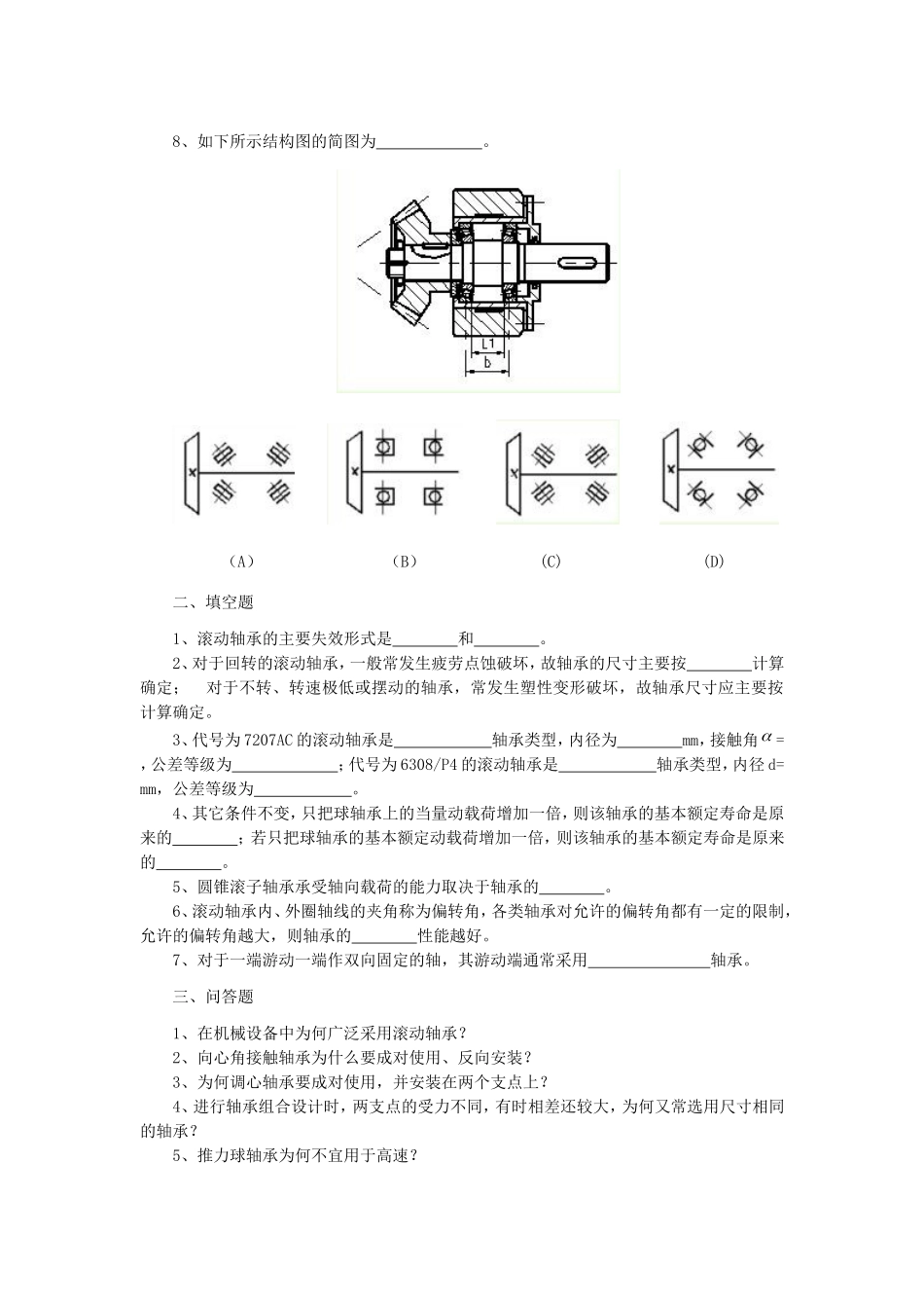 机械设计期末复习滚动轴承习题_第2页