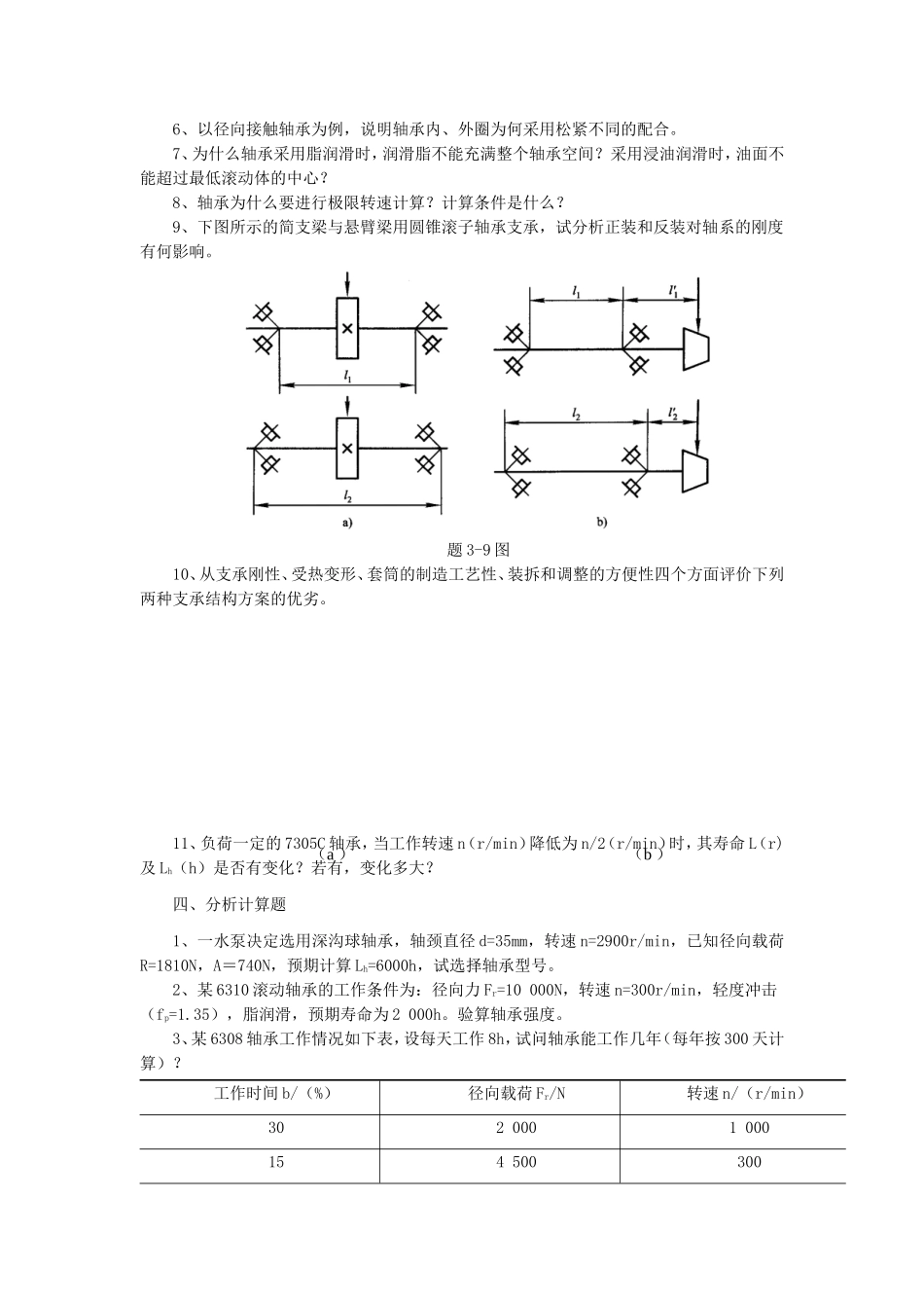 机械设计期末复习滚动轴承习题_第3页