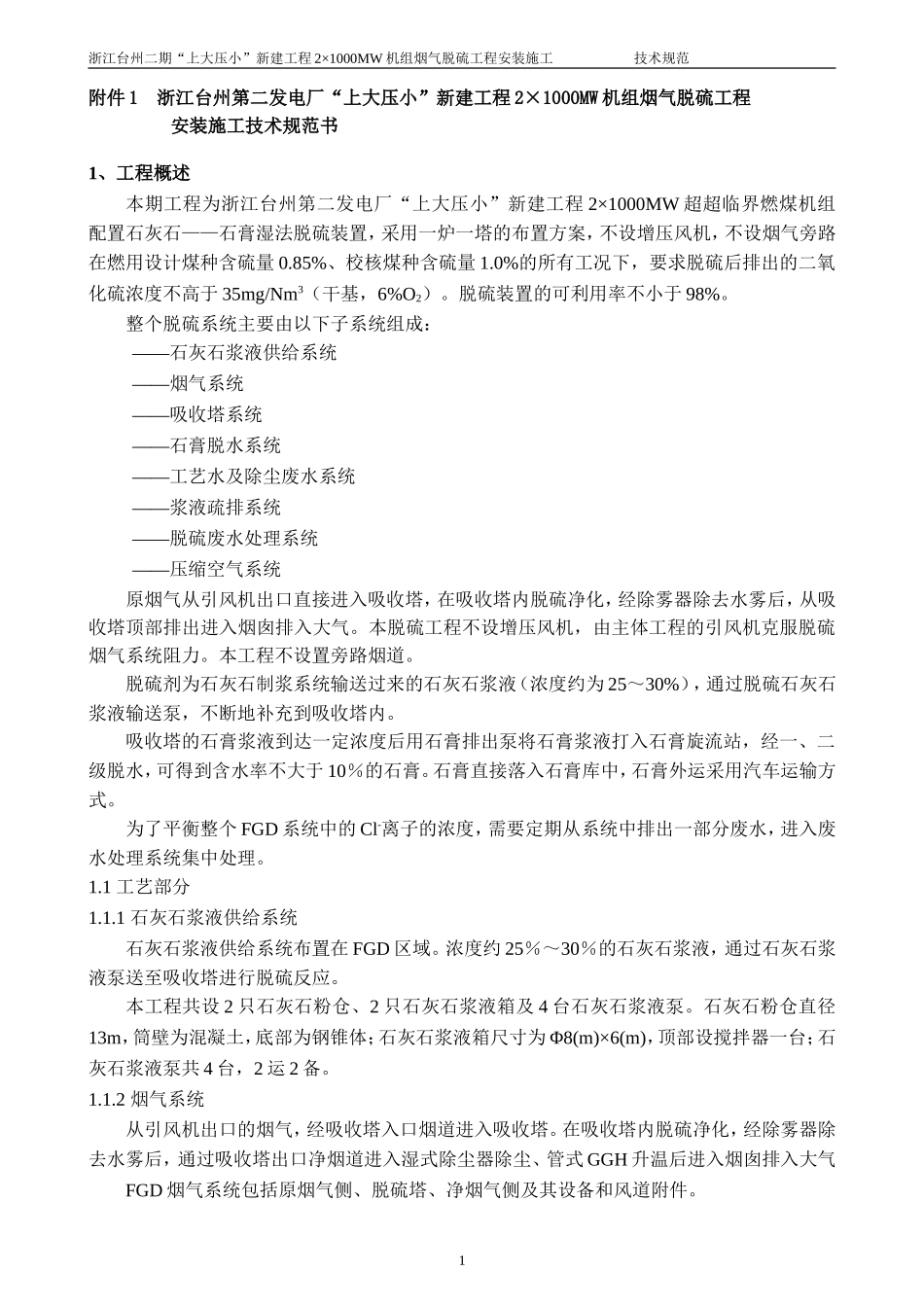 脱硫技术规范_第1页