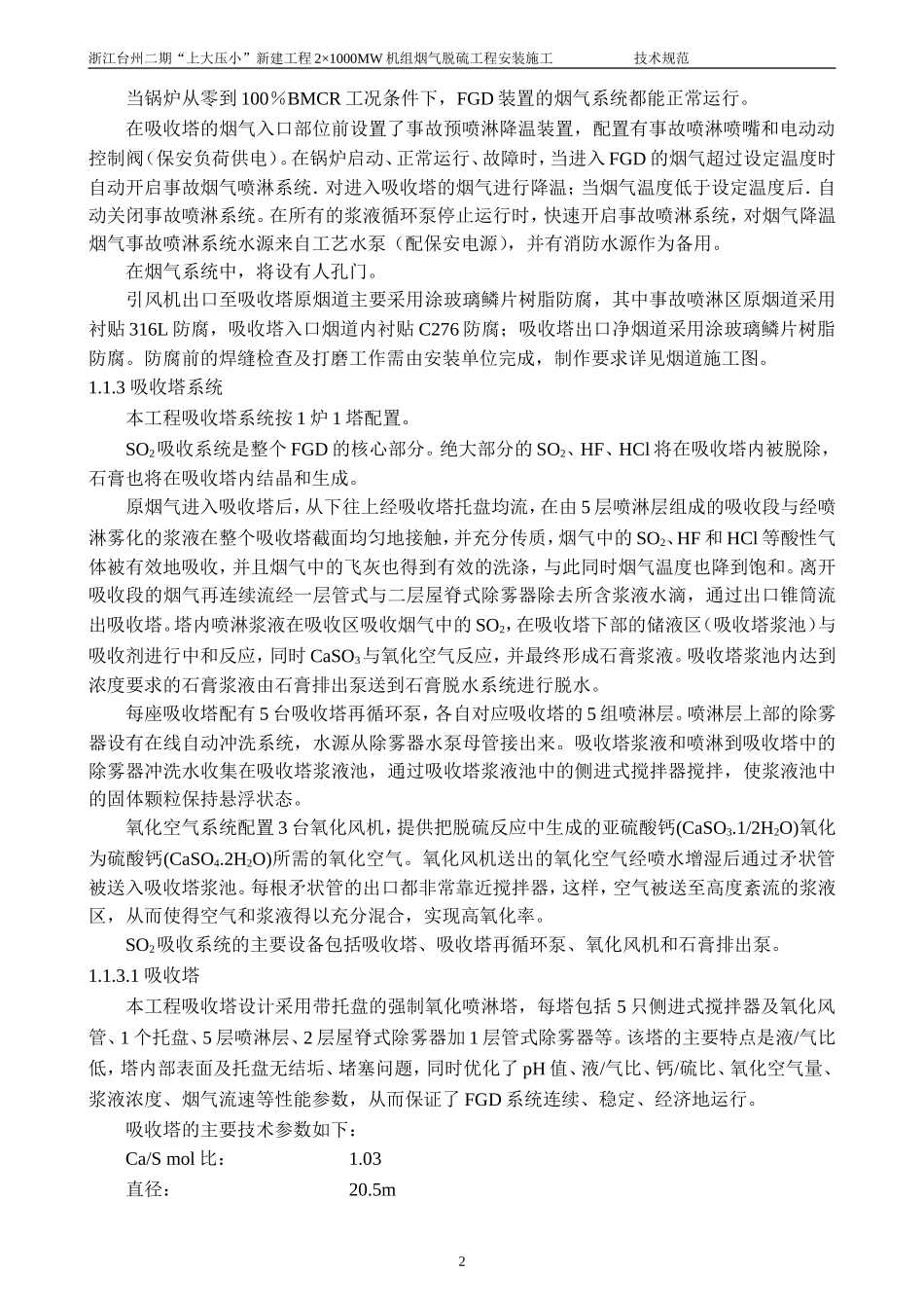 脱硫技术规范_第2页