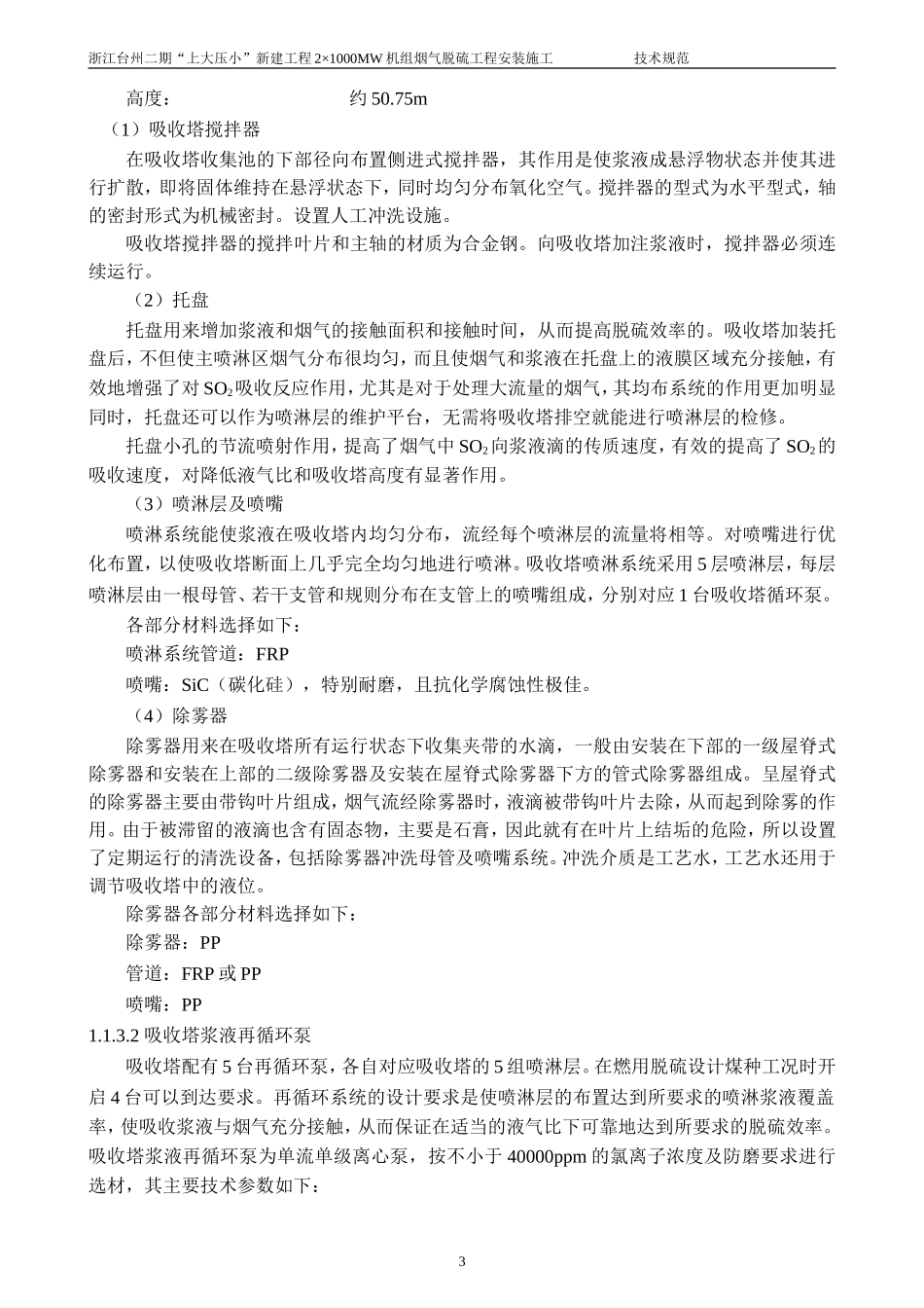 脱硫技术规范_第3页