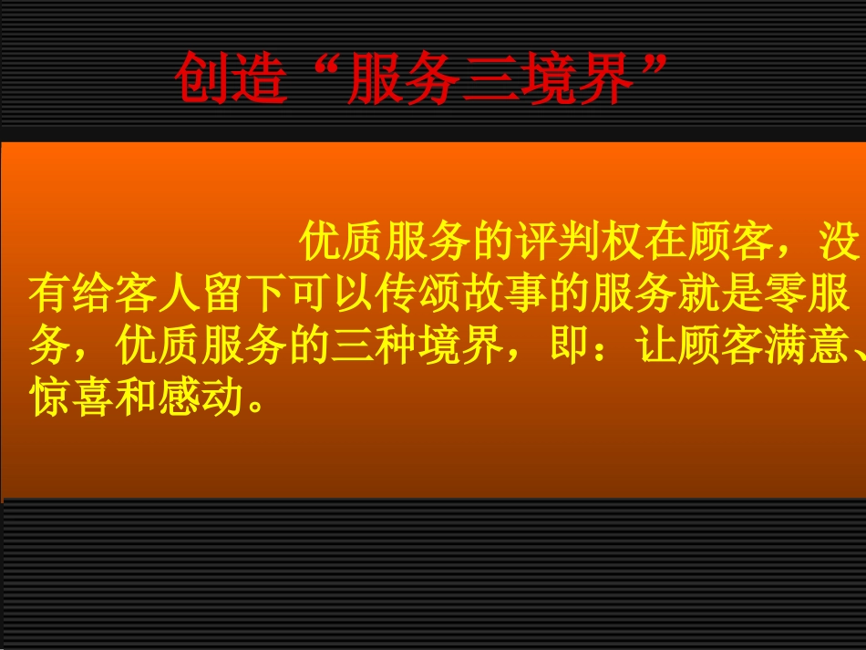 海景感动服务案列分析_第2页