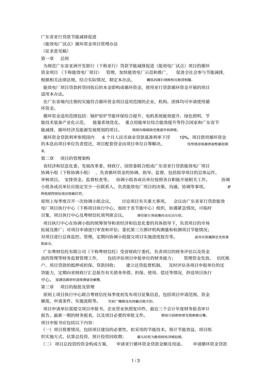 亚行贷款节能减排促进_第1页
