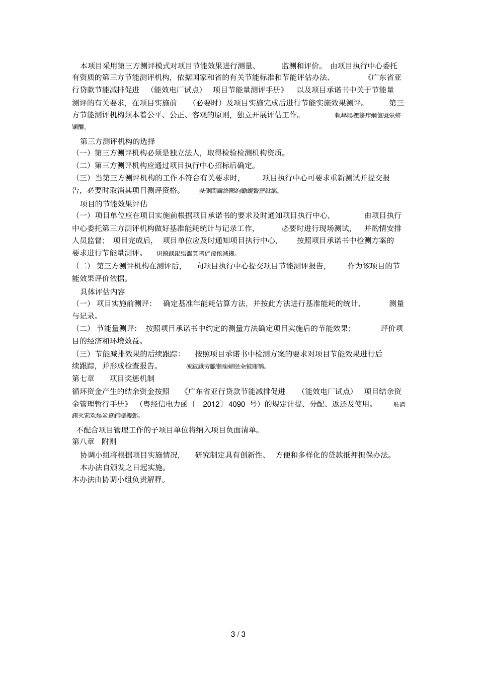亚行贷款节能减排促进_第3页
