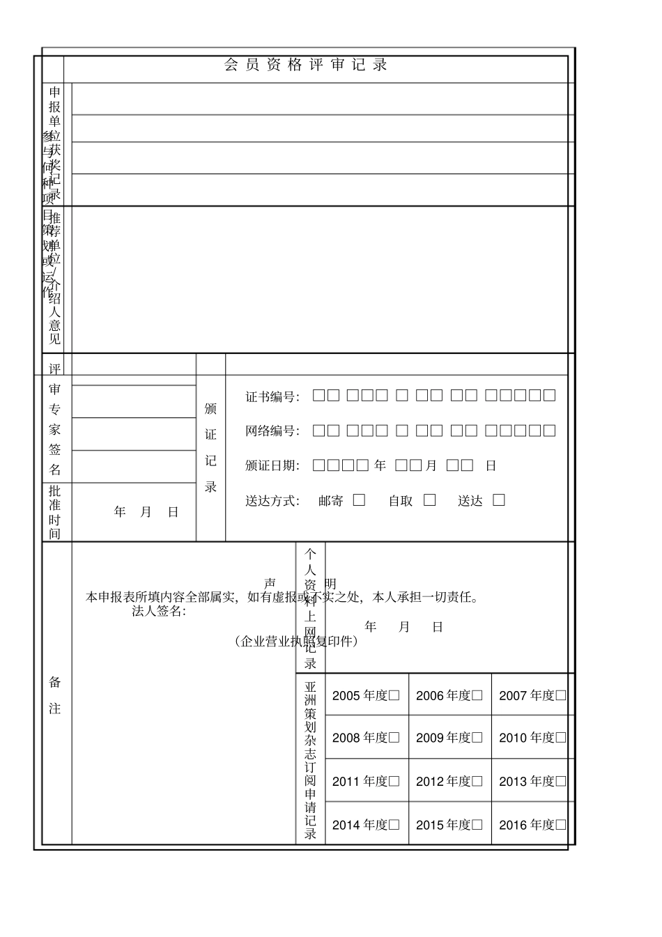 亚洲策划企业联合会_第3页