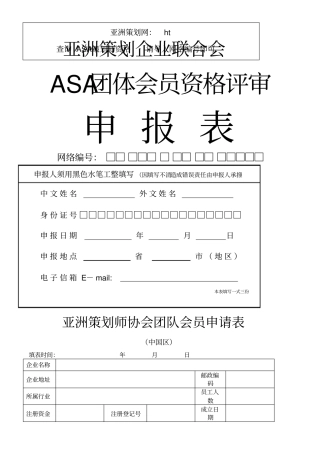 亚洲策划企业联合会