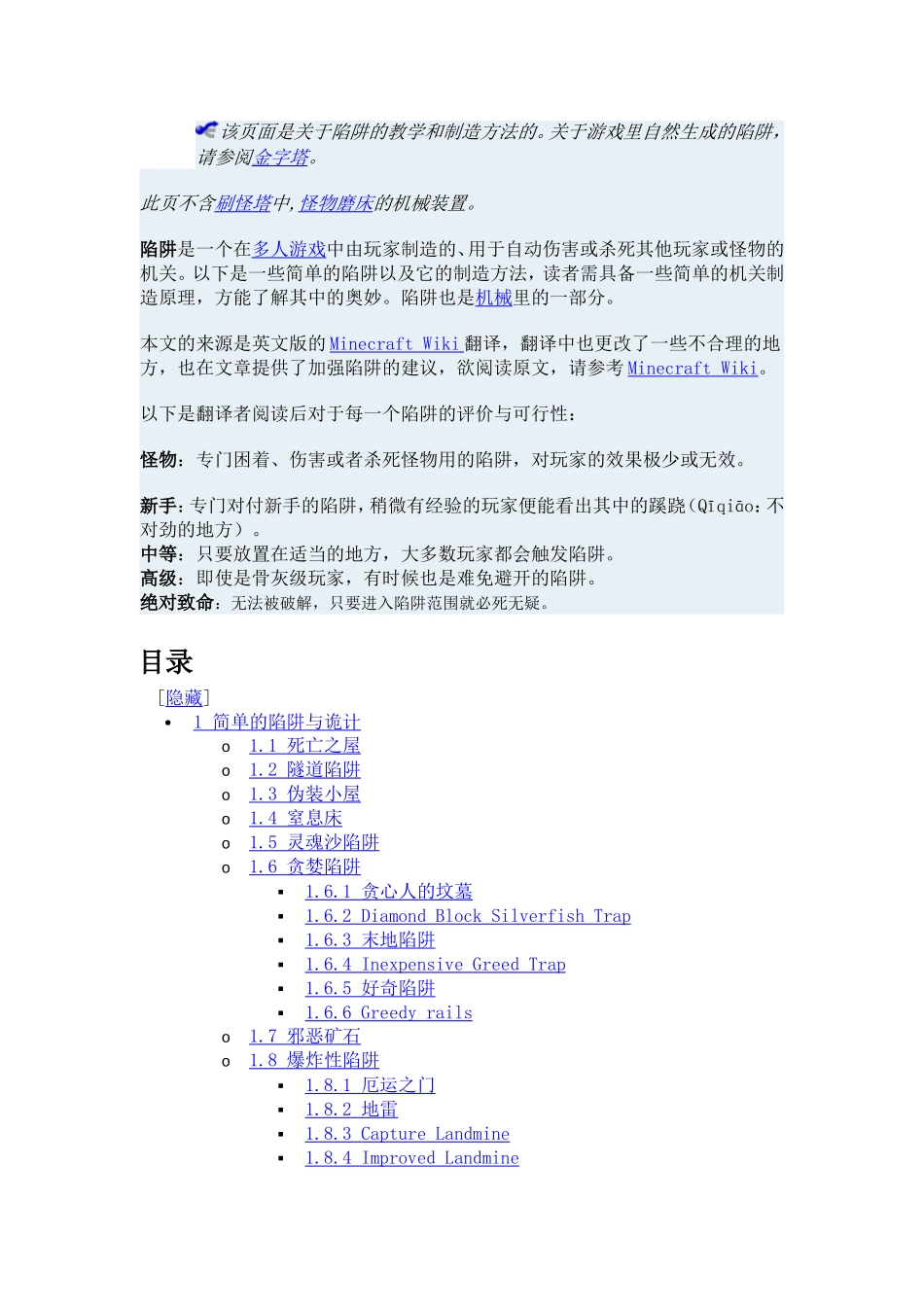 我的世界陷阱秘籍_第1页