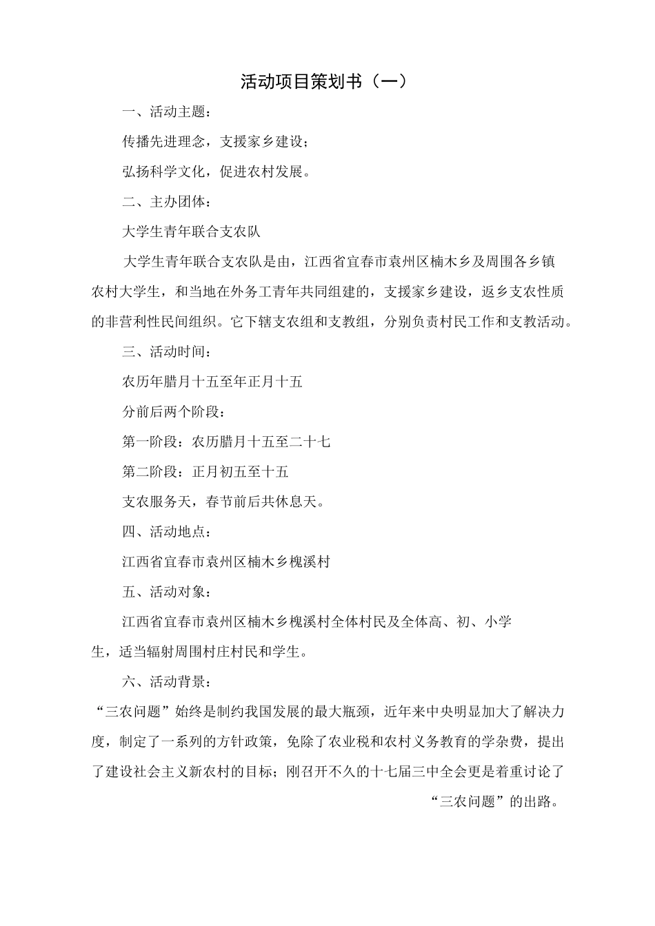 活动项目策划书_第1页