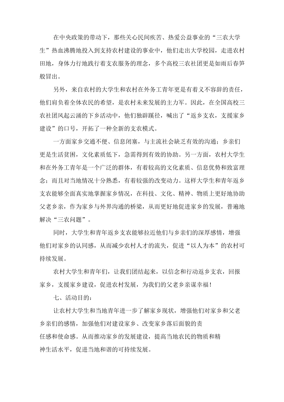 活动项目策划书_第2页