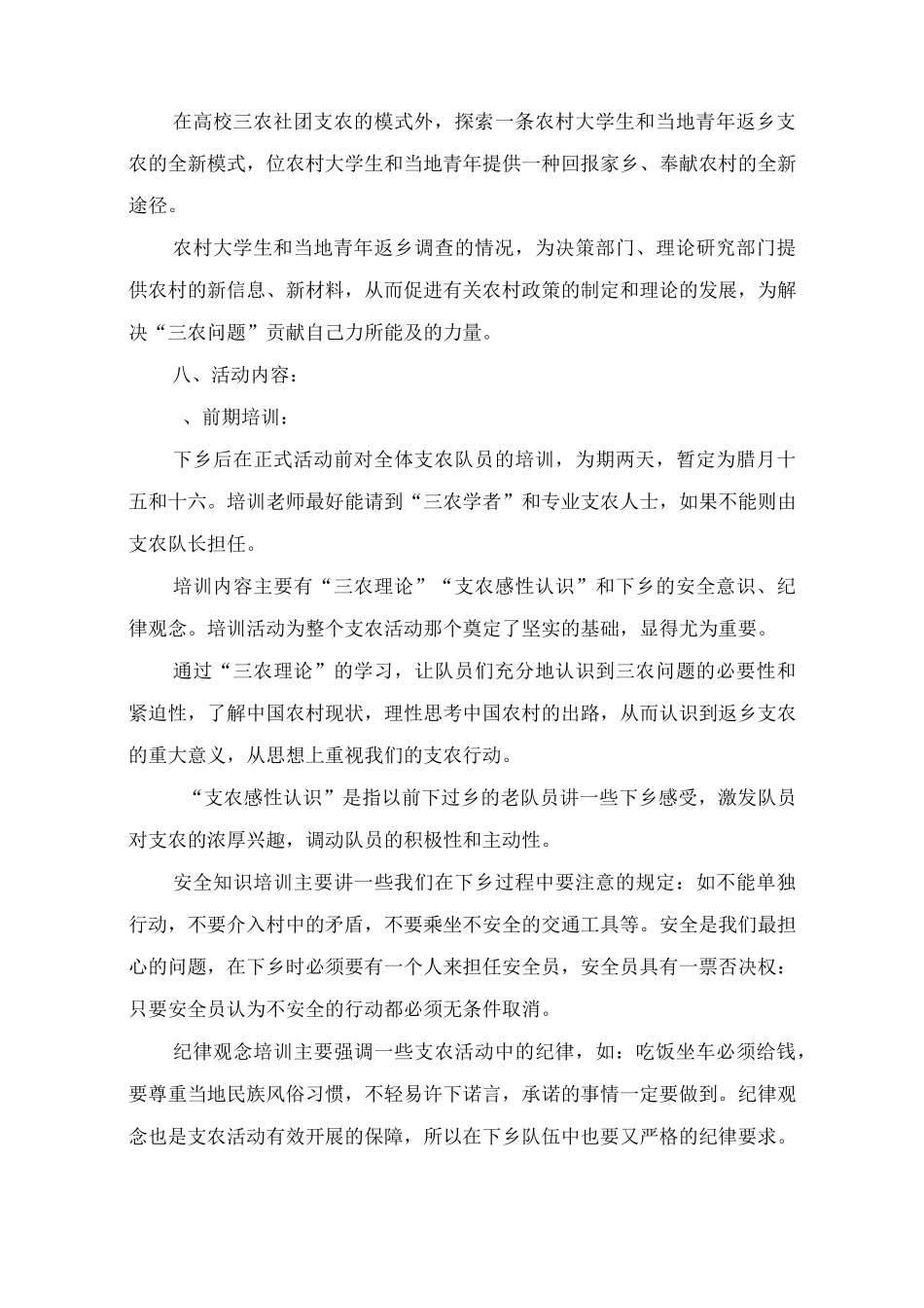 活动项目策划书_第3页