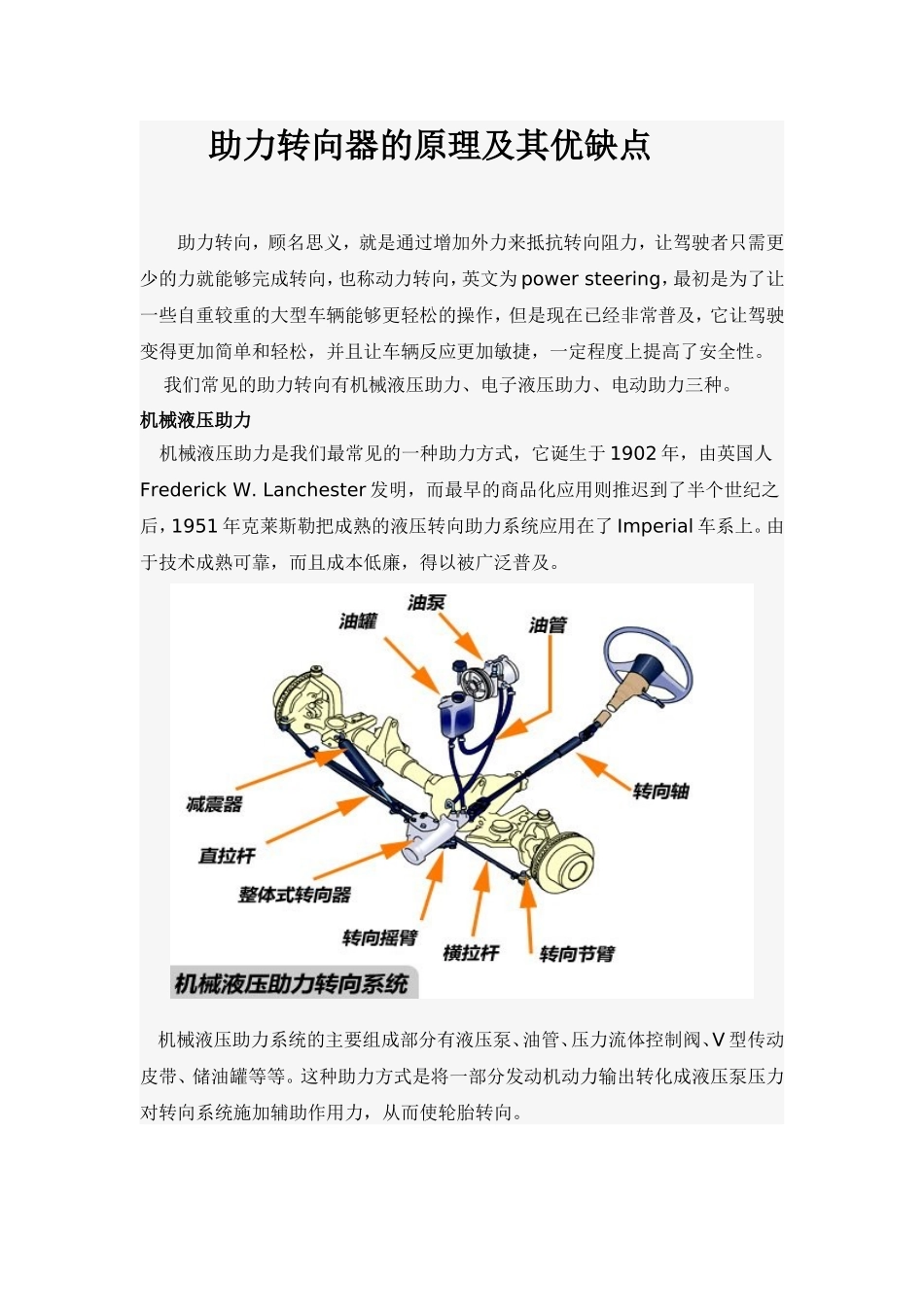 助力转向器的原理及其优缺点_第1页