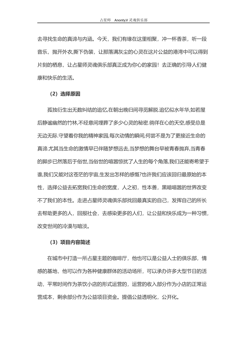 公益主题咖啡厅_第2页