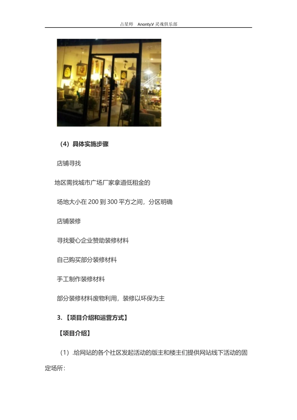 公益主题咖啡厅_第3页