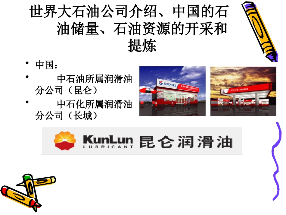 润滑油基础油和添加剂知识_第2页