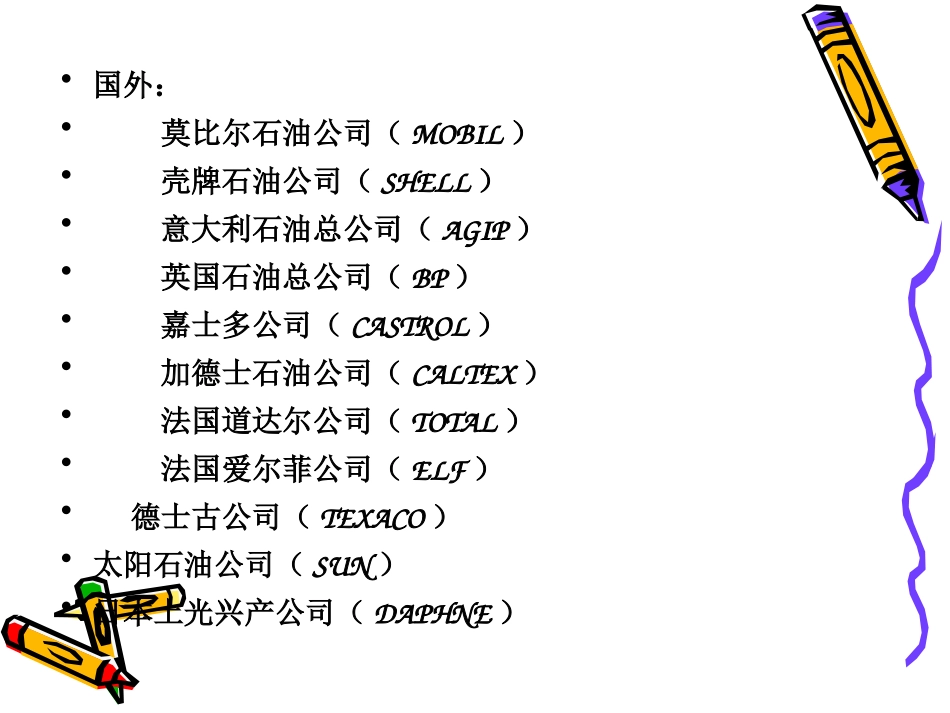 润滑油基础油和添加剂知识_第3页