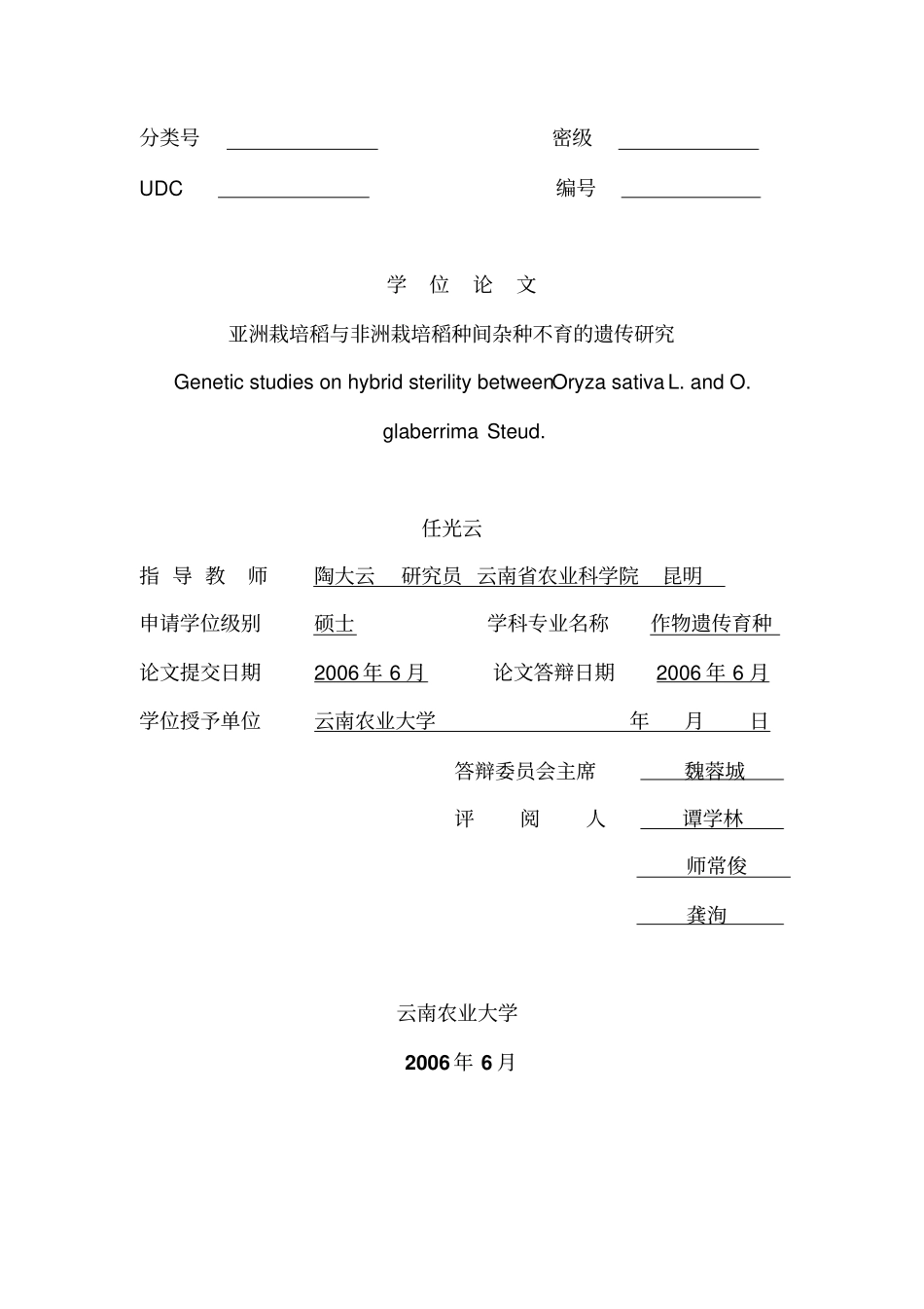 亚洲栽培稻与非洲栽培稻种间杂种不育的遗传研究资料_第1页