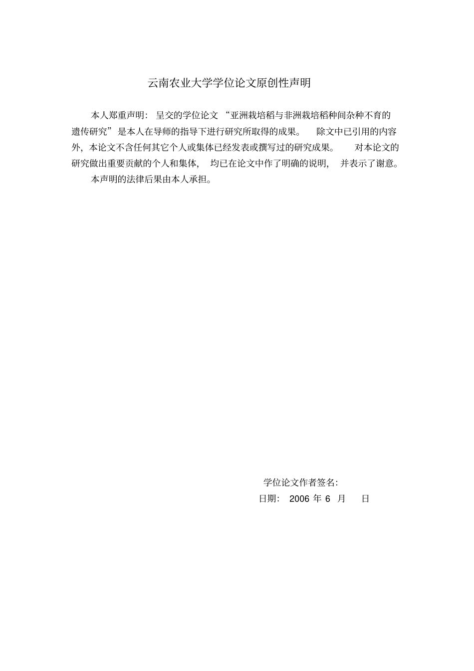 亚洲栽培稻与非洲栽培稻种间杂种不育的遗传研究资料_第2页