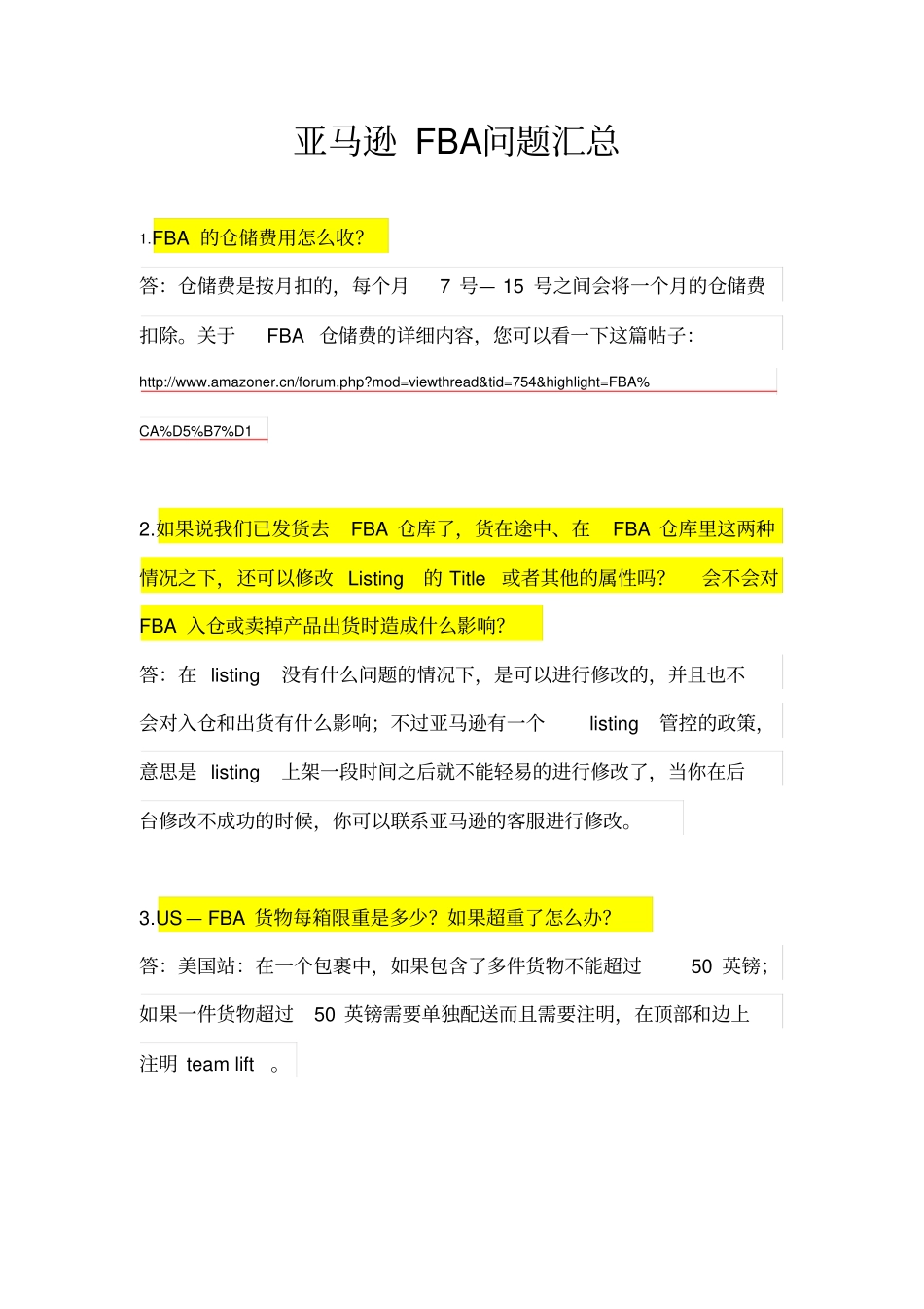 亚马逊FBA问题汇总剖析_第1页
