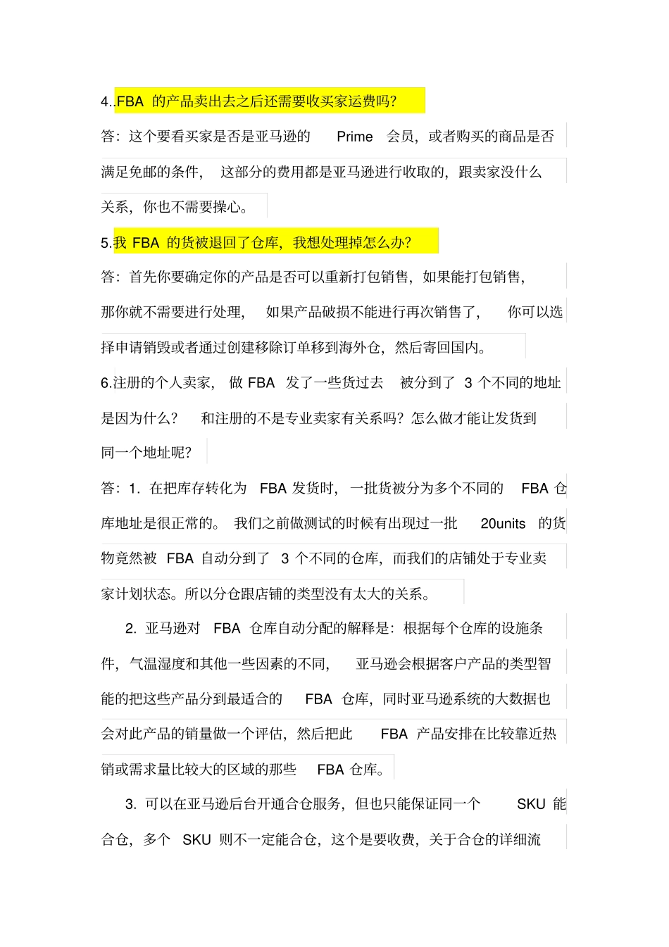 亚马逊FBA问题汇总剖析_第2页