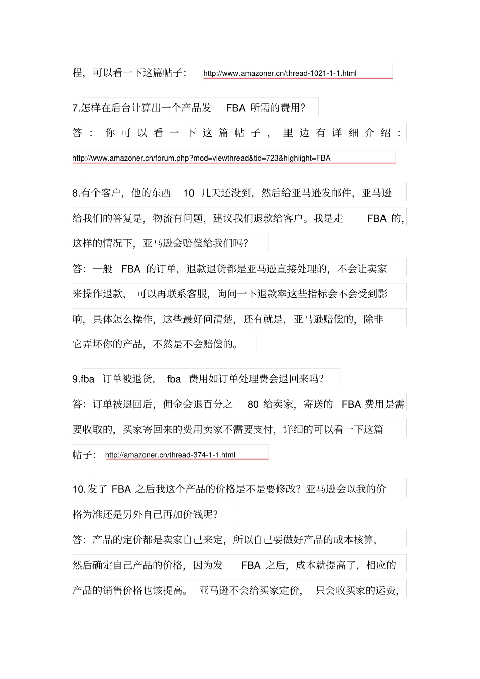 亚马逊FBA问题汇总剖析_第3页