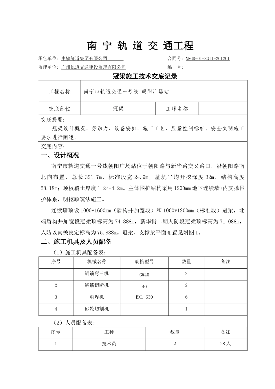 冠梁技术交底_第1页