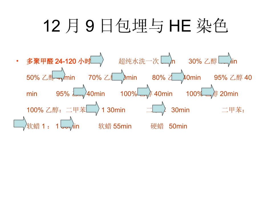 石蜡包埋、HE步骤_第2页
