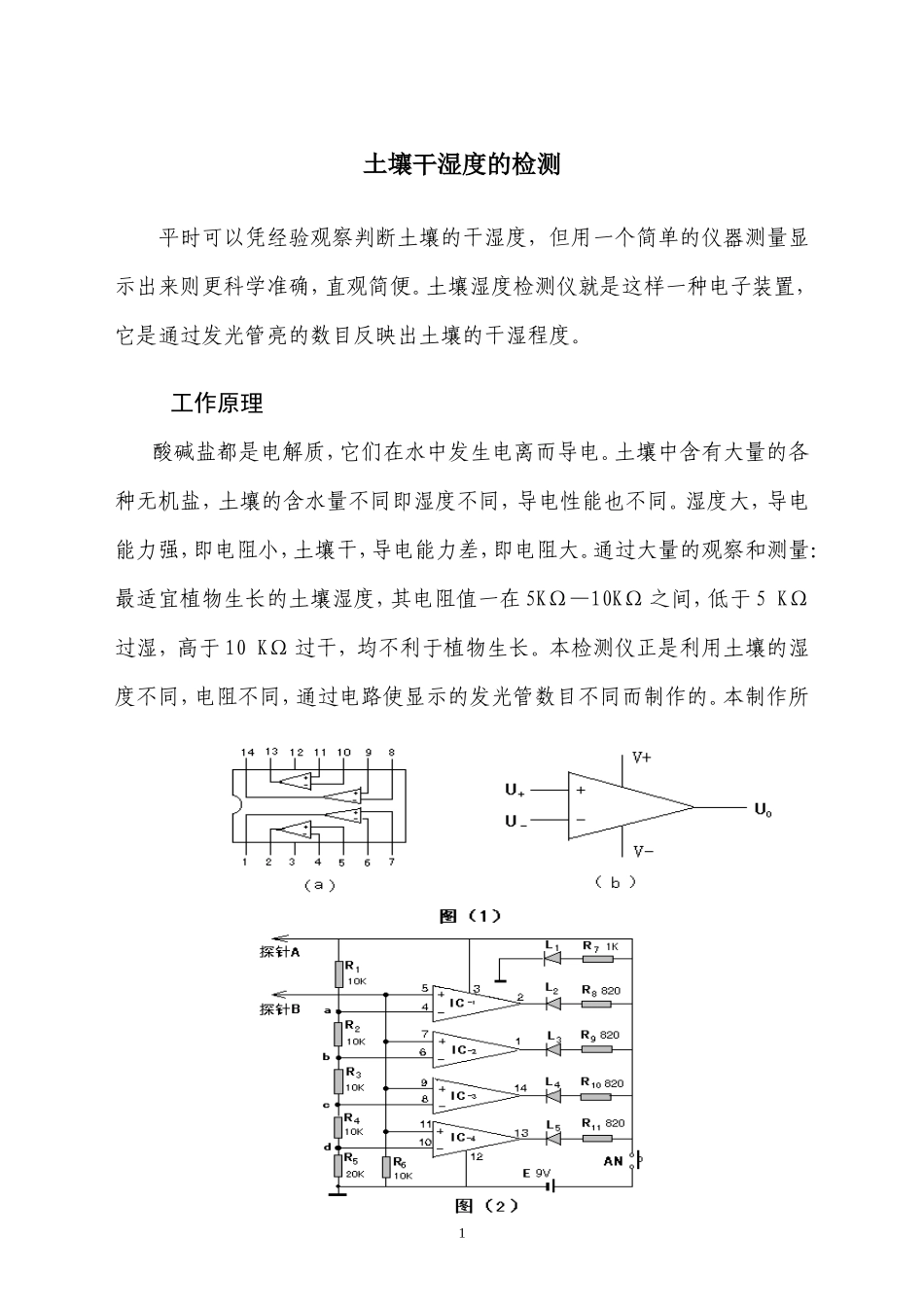 土壤干湿度的检测_第1页