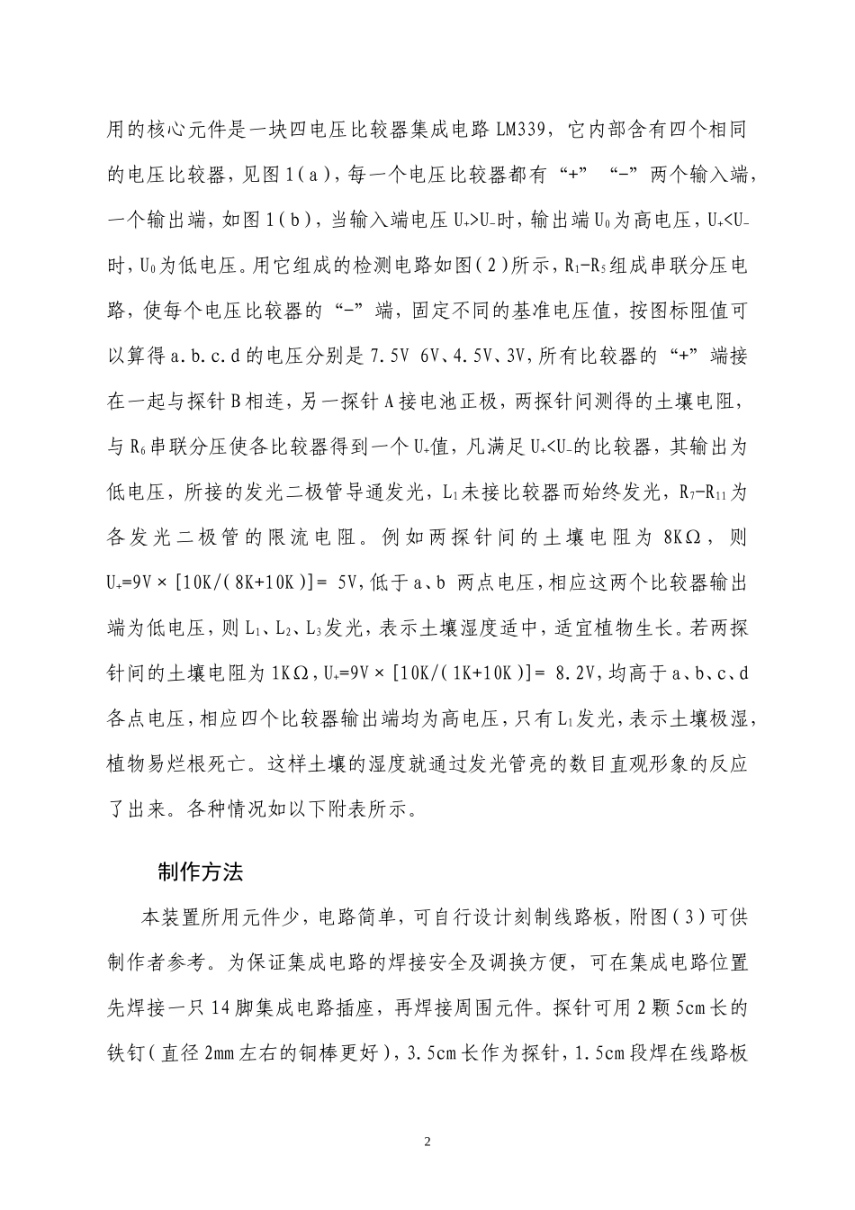 土壤干湿度的检测_第2页