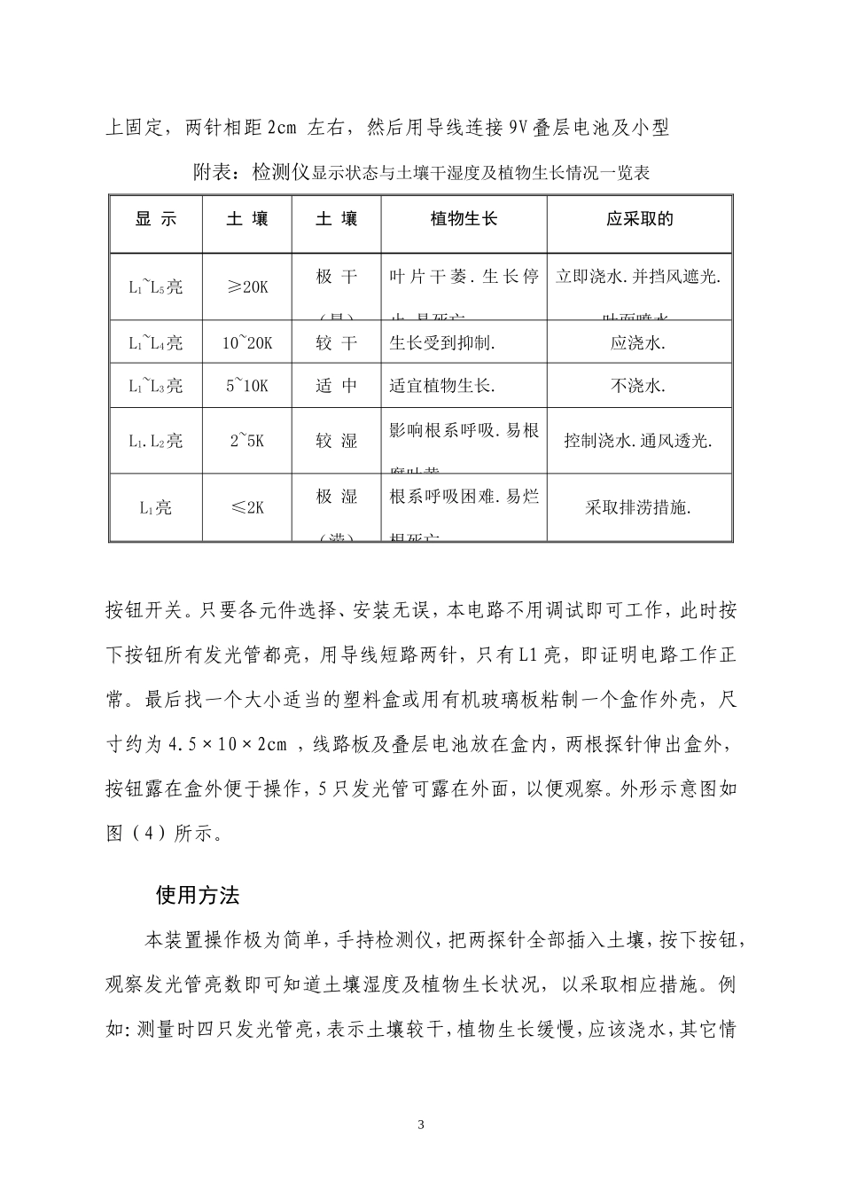 土壤干湿度的检测_第3页