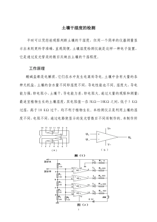土壤干湿度的检测