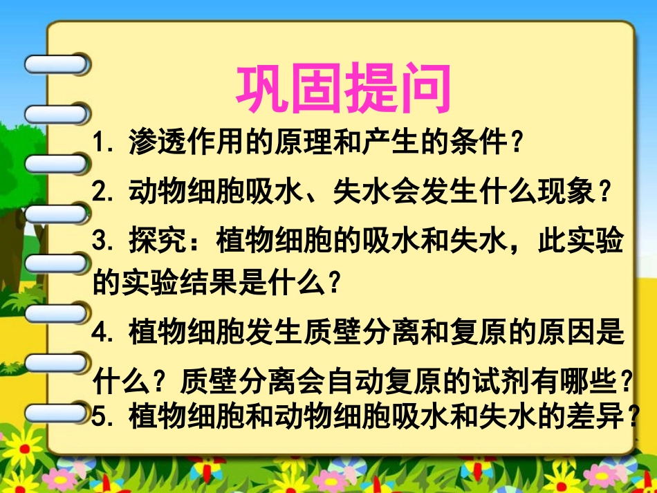 高中生物必修一4.2物膜的流动镶嵌模型_第2页