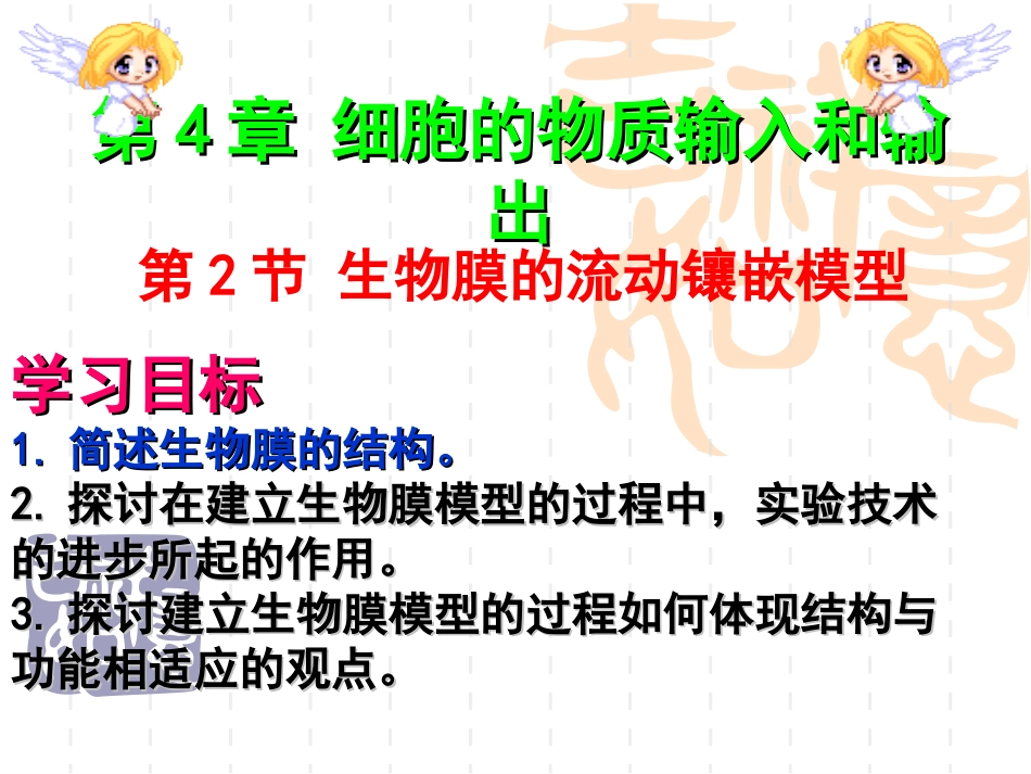 高中生物必修一4.2物膜的流动镶嵌模型_第3页