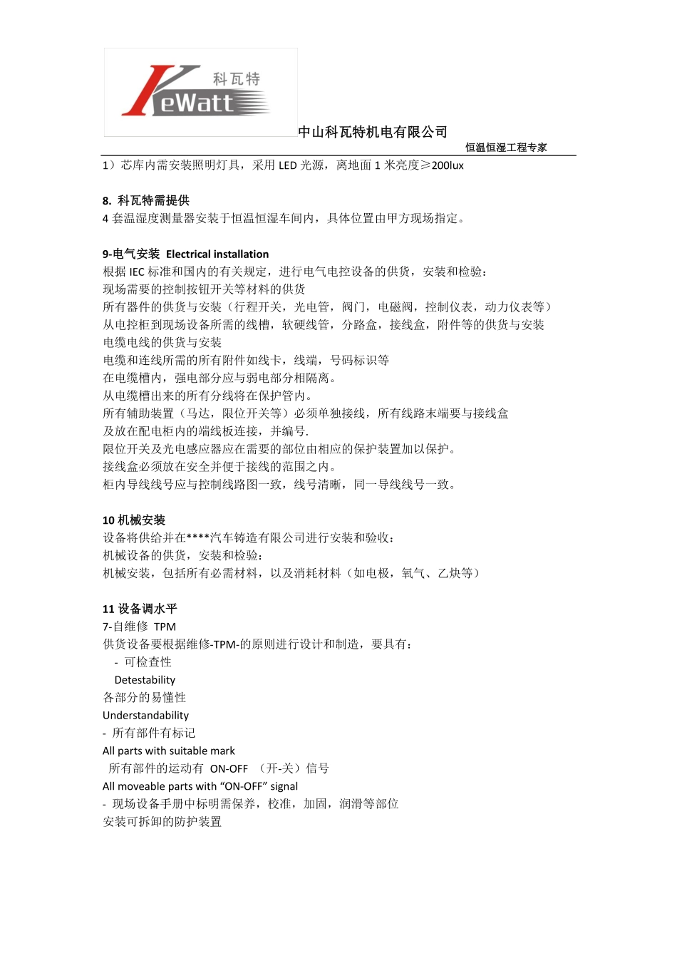 完整的恒温恒温厂房与车间设计规范方案_第3页