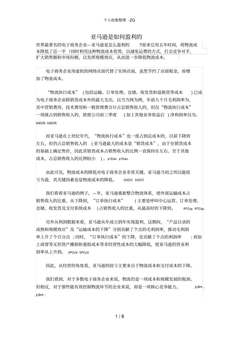 亚马逊是如何盈利的_第1页