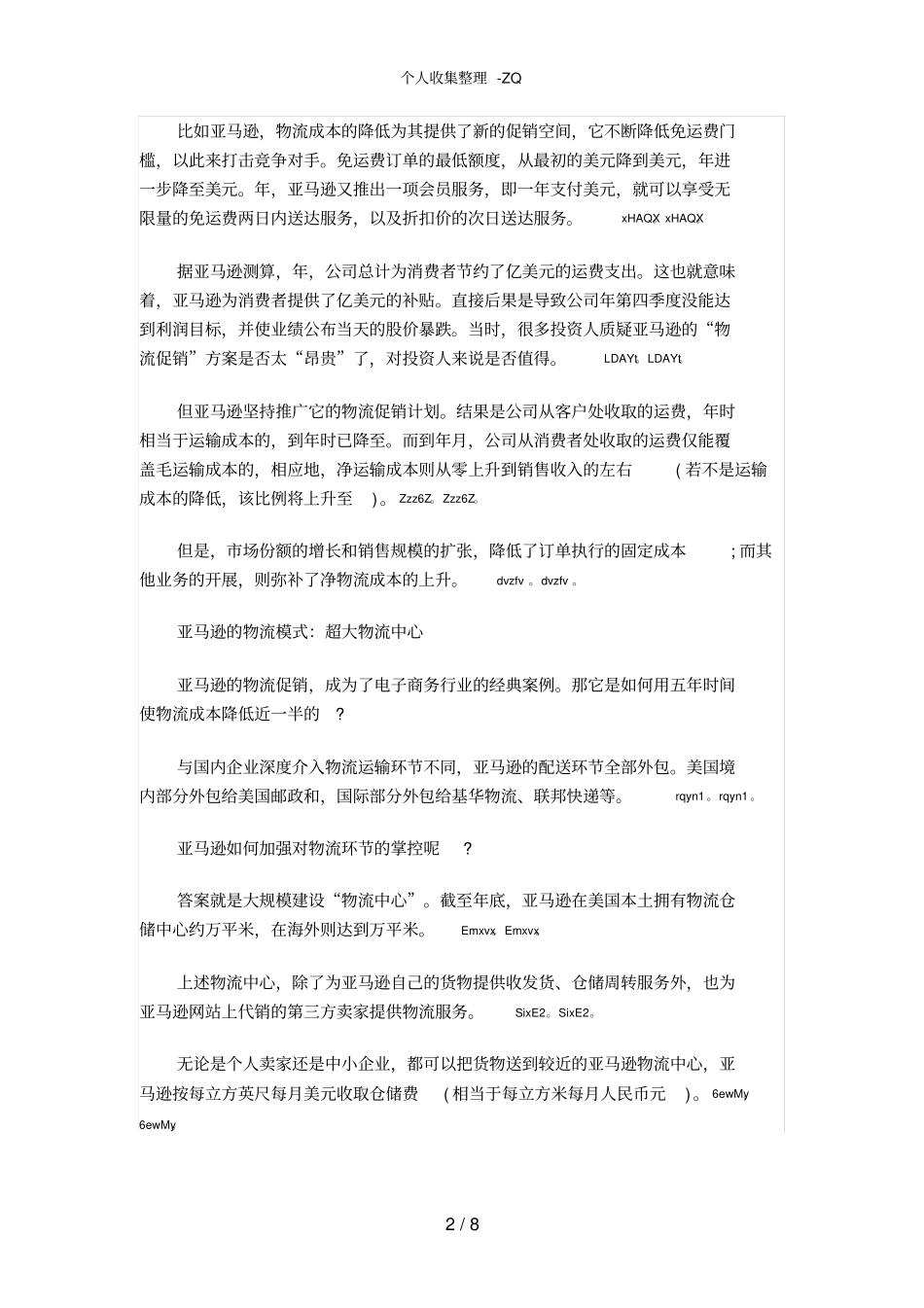 亚马逊是如何盈利的_第2页