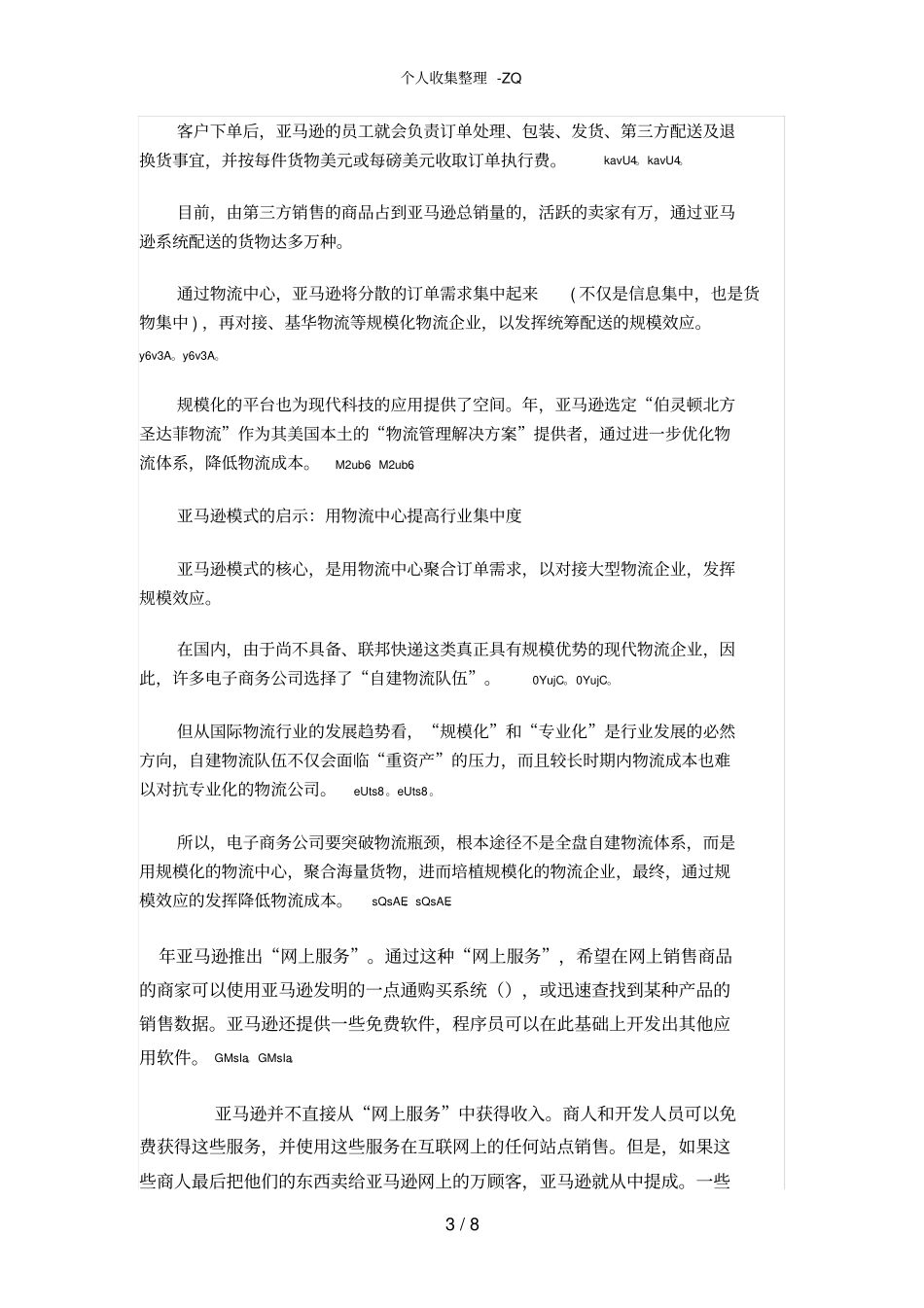 亚马逊是如何盈利的_第3页